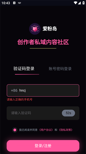 爱粉岛app最新版下载