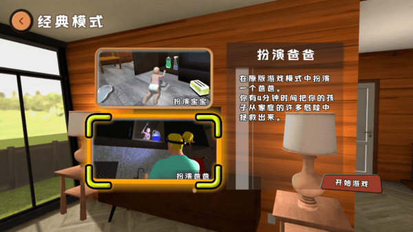 爸爸是你联机版下载安装 爸爸是你联机版下载安装