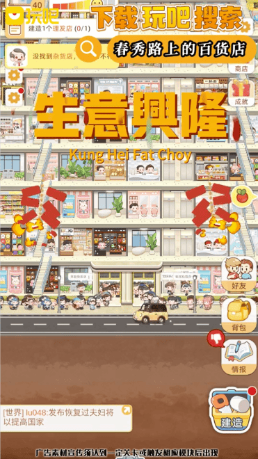 玩吧春秀路上的百货店免费下载 玩吧春秀路上的百货店免费下载