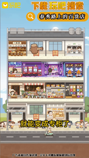 玩吧春秀路上的百货店免费下载 玩吧春秀路上的百货店免费下载