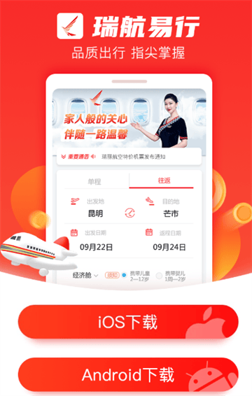 瑞航易行app