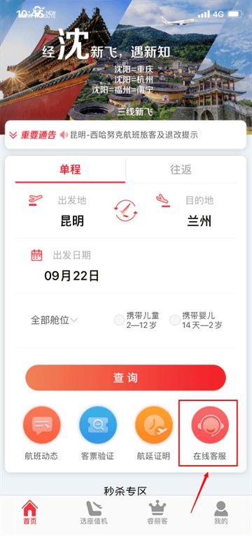 瑞航易行app