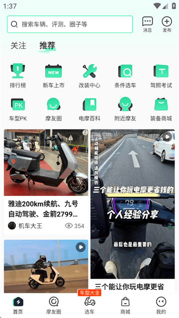 电摩范app 电摩范app