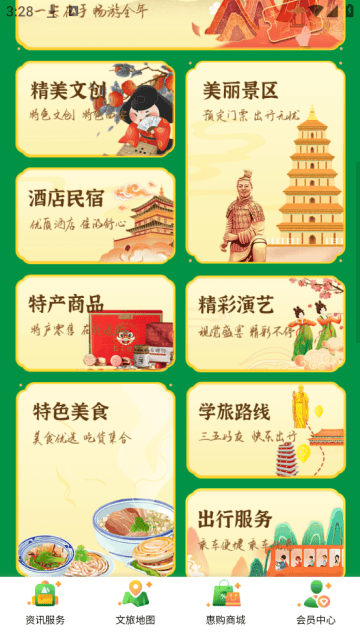畅游西安app 畅游西安app