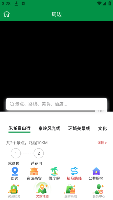 畅游西安app 畅游西安app