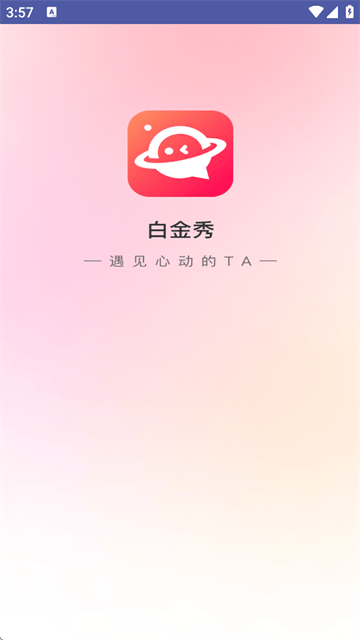 白金秀平台下载