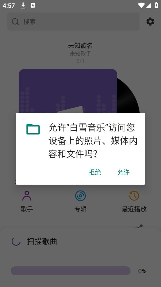 白雪音乐下载安卓版