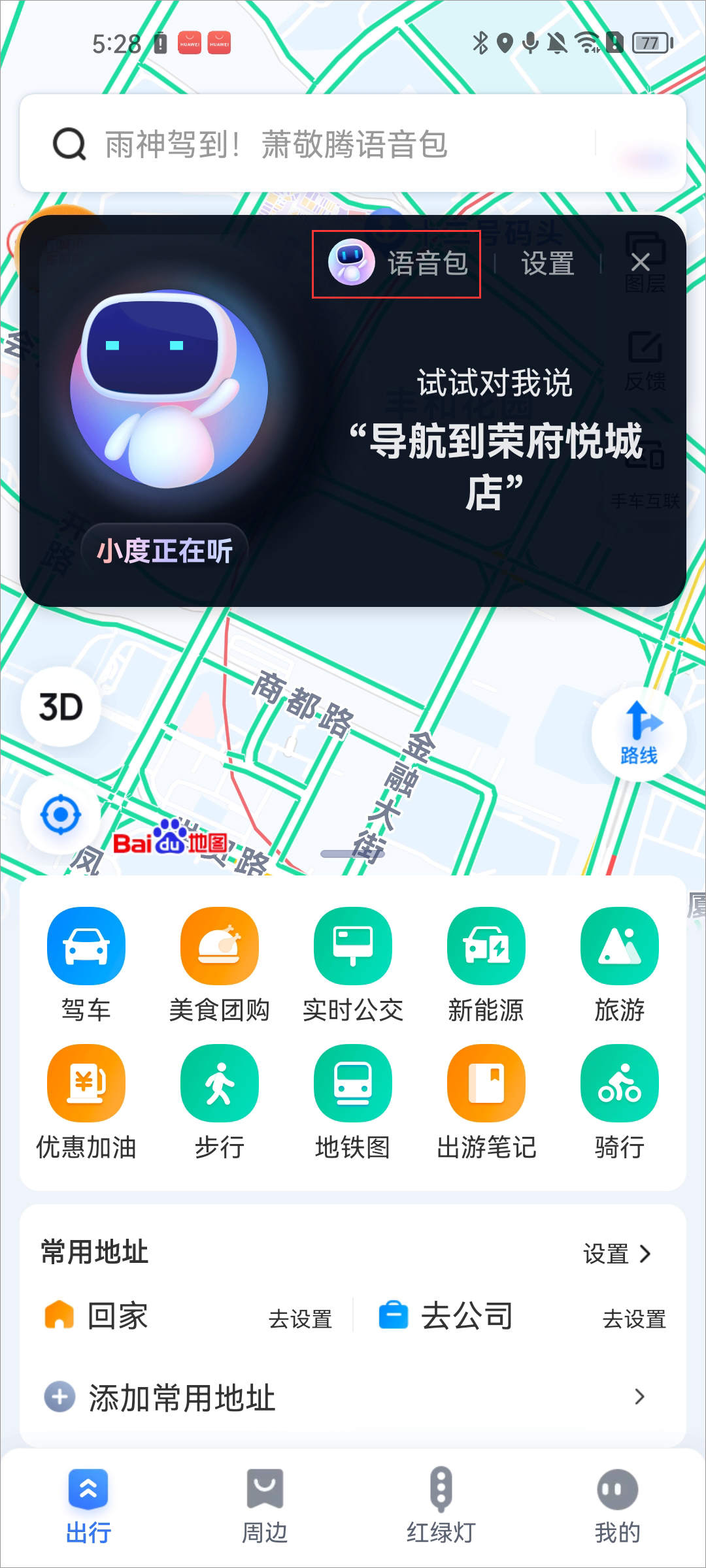 百度地图纯净版最新版本 百度地图纯净版最新版本