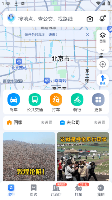 百度导航安装下载手机版(百度地图) 百度导航安装下载手机版(百度地图)