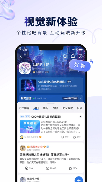 百度贴吧app下载安装2024 百度贴吧app下载安装2024