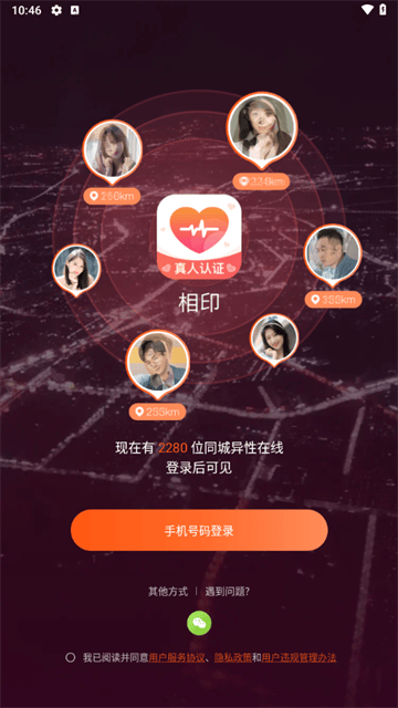 相印交友软件平台
