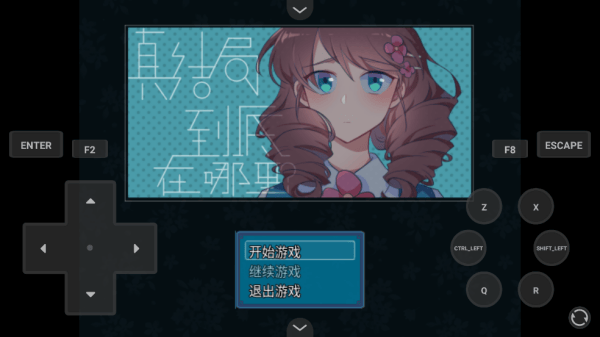 真结局到底在哪里手机版 真结局到底在哪里手机版