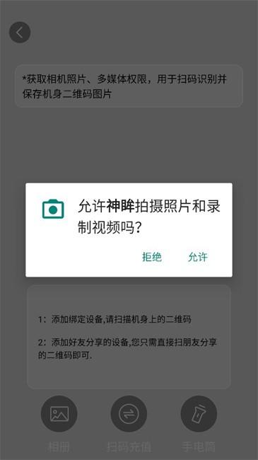 神眸摄像头下载app 神眸摄像头下载app