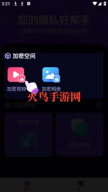 私密全能管家app 私密全能管家app