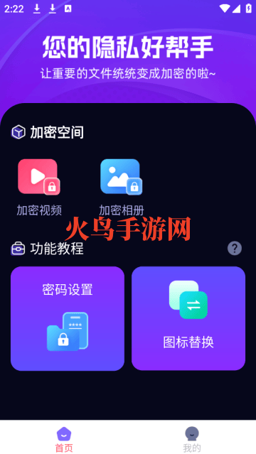 私密全能管家app 私密全能管家app