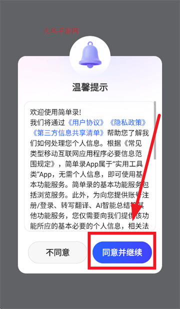 简单录app下载安装 简单录app下载安装