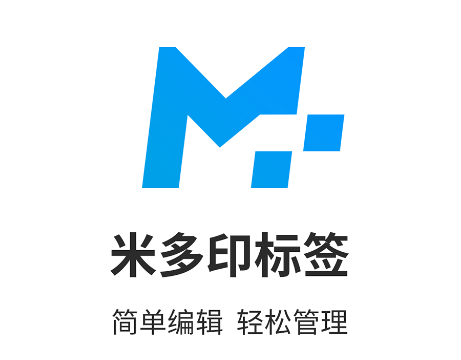 米多印标签下载 米多印标签下载
