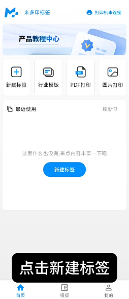 米多印标签下载 米多印标签下载