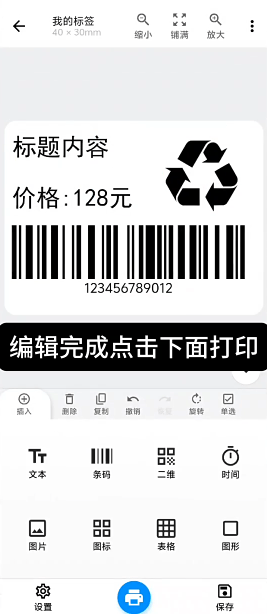 米多印标签下载 米多印标签下载