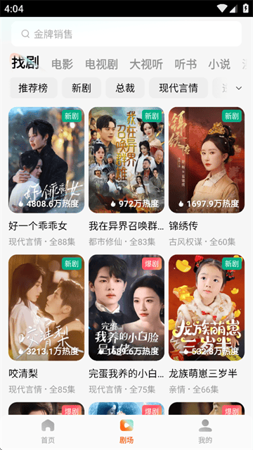 红果免费短剧2025最新版