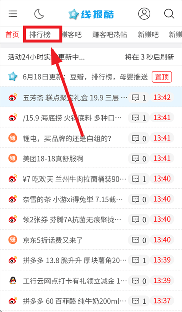 线报酷app官方下载 线报酷app官方下载