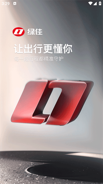 绿佳智行下载安装最新 绿佳智行下载安装最新
