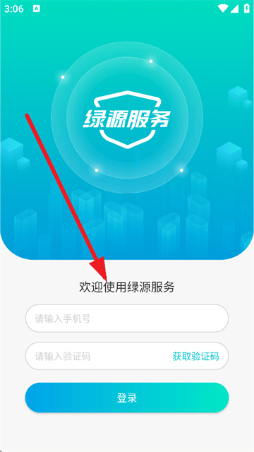 绿源服务商户版app下载最新版 绿源服务商户版app下载最新版