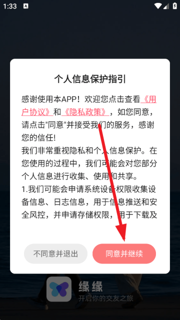 缘缘交友app安全下载 缘缘交友app安全下载
