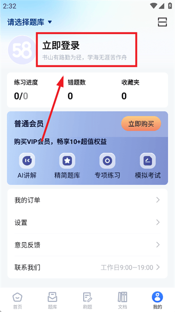考试一点通app