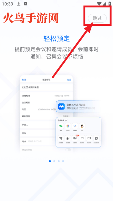 腾讯会议app手机版