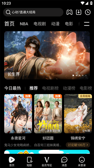 腾讯视频app免费下载安装最新版
