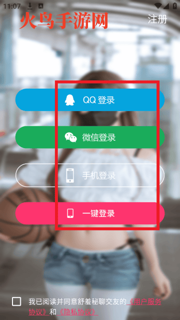 舒羞秘聊交友app