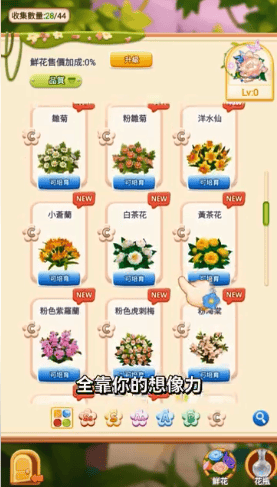 花庭物语手游安卓版 花庭物语手游安卓版