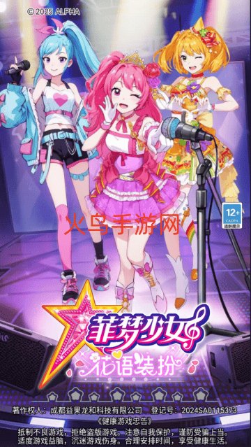 菲梦少女花语装扮游戏 菲梦少女花语装扮游戏