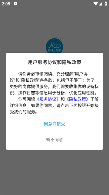 蓝科云智能管理系统下载