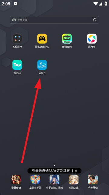 蓝科云智能管理系统下载