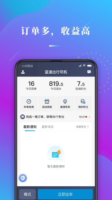 蓝道出行司机端最新版下载