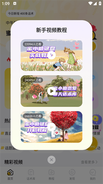 蜜小助恋爱话术下载 蜜小助恋爱话术下载