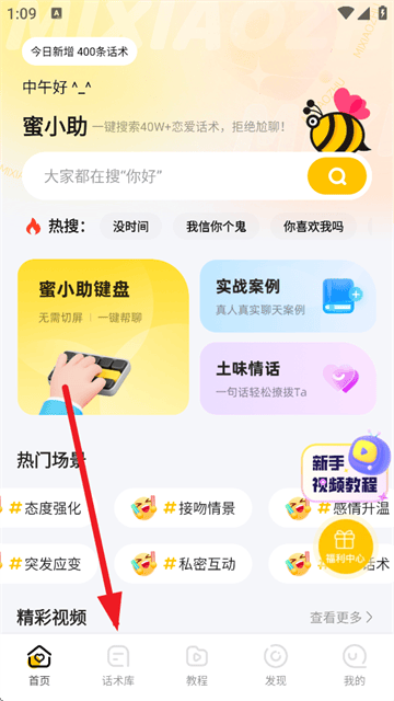 蜜小助恋爱话术下载 蜜小助恋爱话术下载