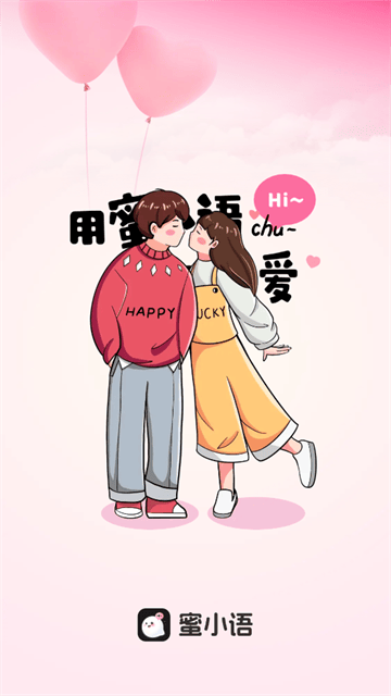 蜜小语app