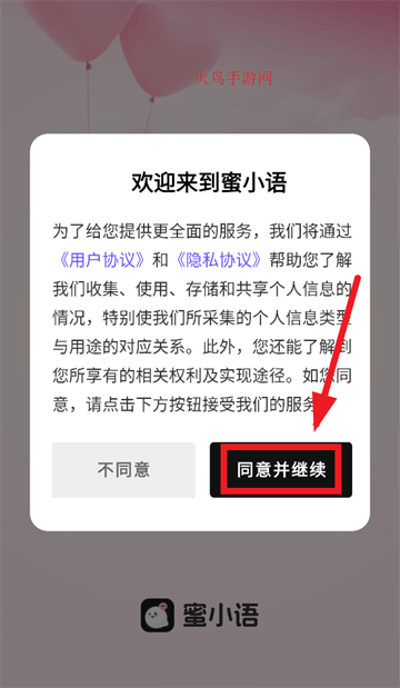 蜜小语app