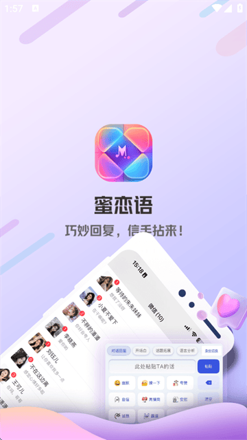 蜜恋语聊天键盘下载 蜜恋语聊天键盘下载