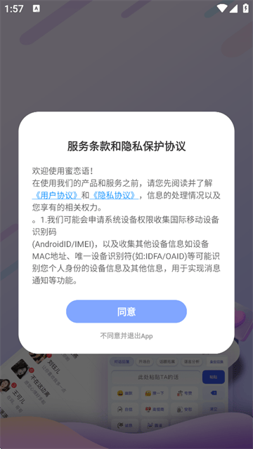 蜜恋语聊天键盘下载 蜜恋语聊天键盘下载