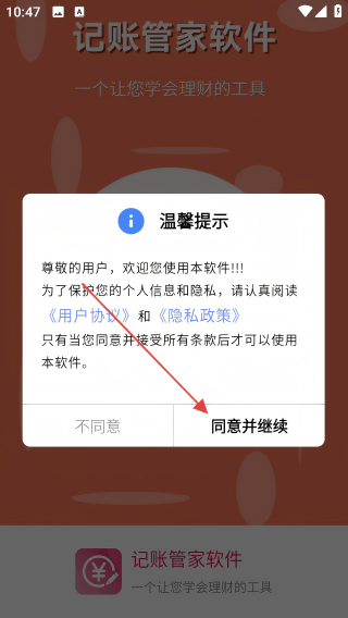 记账管家软件
