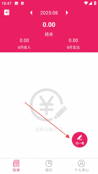记账管家软件