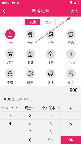 记账管家软件