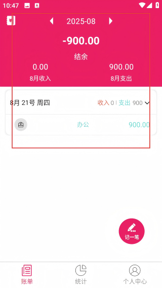 记账管家软件