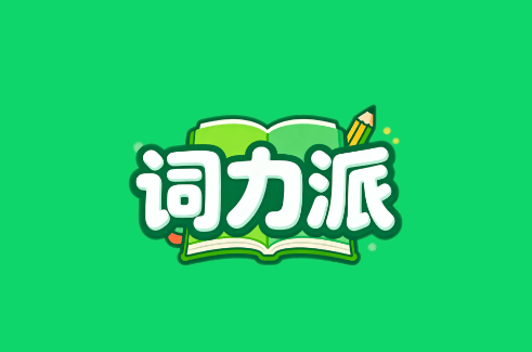 词力派app