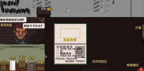 请出示证件手游中文版下载 请出示证件手游中文版下载