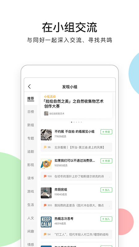 豆瓣app下载安装官方版 豆瓣app下载安装官方版